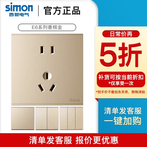 【官方店】西蒙开关插座五孔