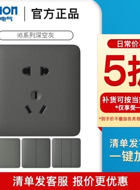 西蒙开关插座官方官网店i6系列灰色86型一开五孔USB面板家用