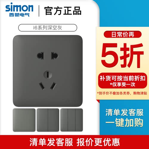 【官方店】西蒙开关插座五孔