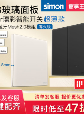 西蒙智能开关i6air璃彩已接入米家APP蓝牙Mesh2.0钢化玻璃面板