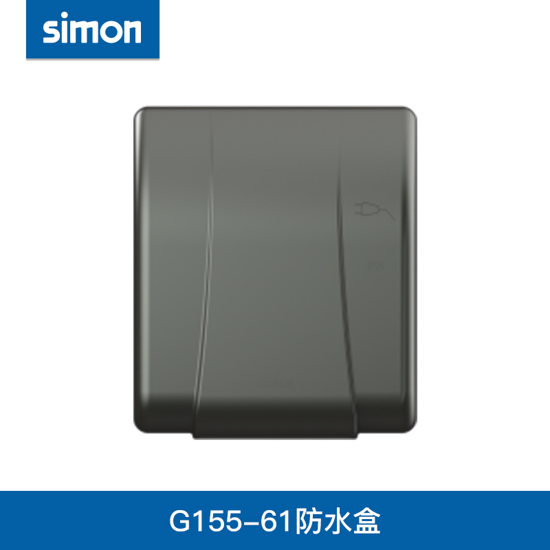 西蒙防水盒开关插座面板各系列插座防水盒G155-61 适配M3/I6Air