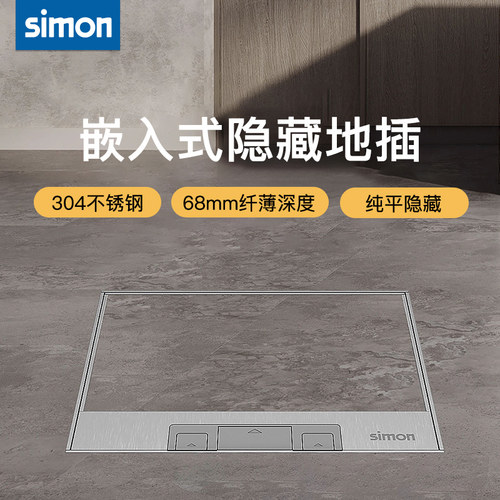 西蒙地插座隐形不锈钢暗埋防水嵌入式五孔超薄纯平电脑地面插座