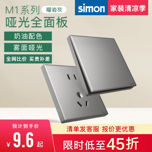 西蒙M1耀岩灰色开关插座哑光五孔usb面板86型家用官方官网店