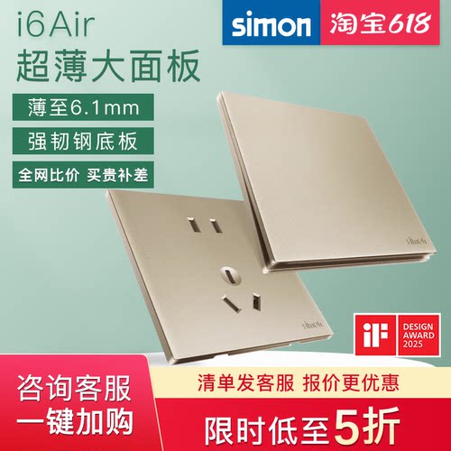 【官方店】西蒙开关插座超薄款i6