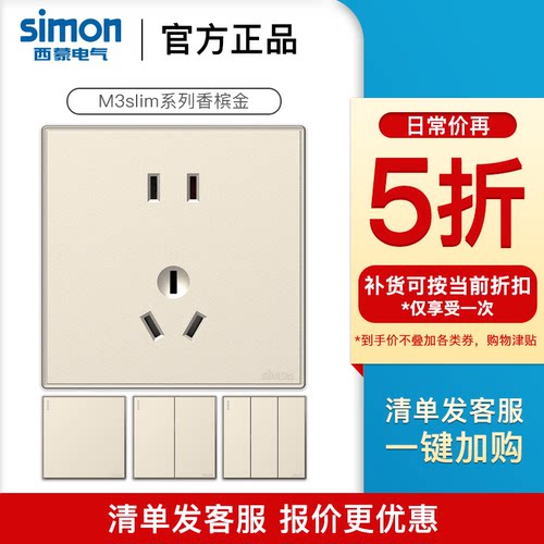 【官方官网店】西蒙开关插座爆款