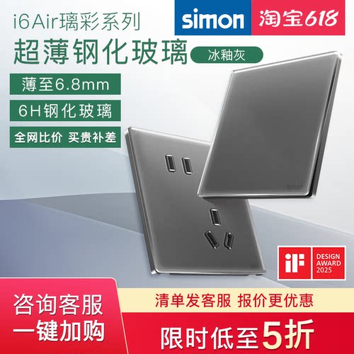 【官方官网店】西蒙开关插座玻璃