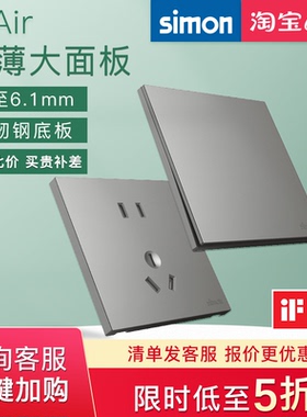 西蒙开关插座面板i6air曜岩灰色超薄钢底板五孔86型官方官网店M7