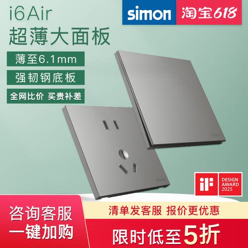 西蒙开关插座i6air超薄开关插座