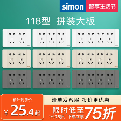 【官方店】西蒙开关插座爆款