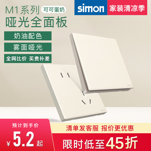 【官方官网店】西蒙开关插座爆款