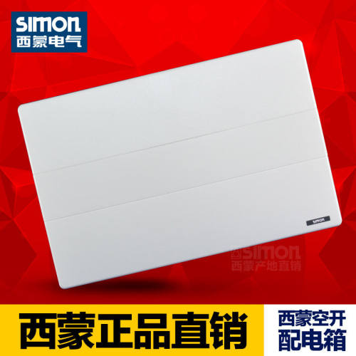 西蒙16位不透明门配电箱/家用强电箱SMX68S-16AB正品