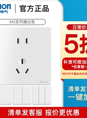 西蒙开关插座M3哑光白色86型一开五孔usb家用官方官网店奶油面板