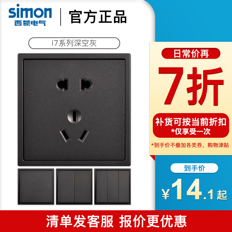 【官方官网店】西蒙开关插座爆款