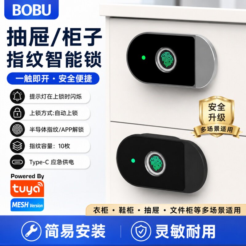 智能指纹抽屉锁床头储物衣鞋柜锁图片