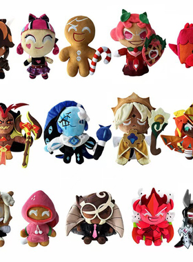 跨境新品饼干王国Shadow Milk Cookie Plush游戏周边毛绒玩具公仔