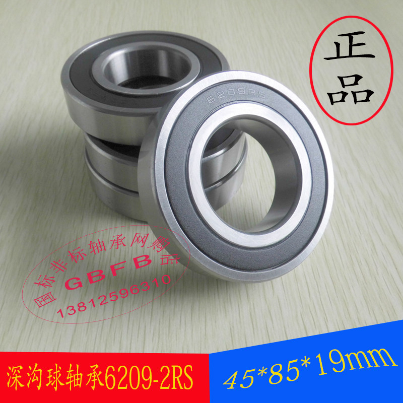 电机轴承6209rs内径45外径85厚19mm优质深沟球轴承钢轴承6209-2rs