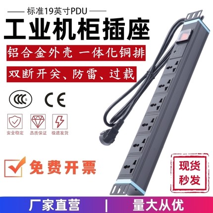 科海机柜pdu电源6位10A16A开关过载防雷漏电保护工程插排接拖线板