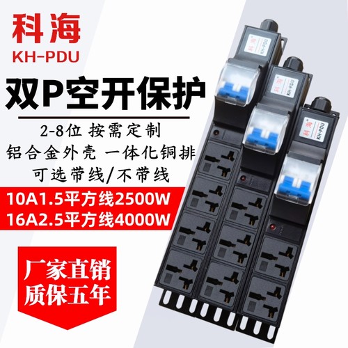 科海PDU工业接线板234568位10A16A空开防短路过载保护排插座定制