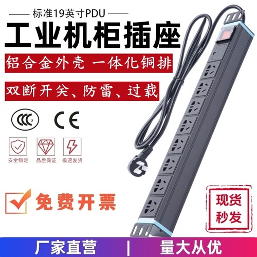 科海机柜电源pdu插排8位10A16A新国标开关防雷浪涌漏保拖插接线板