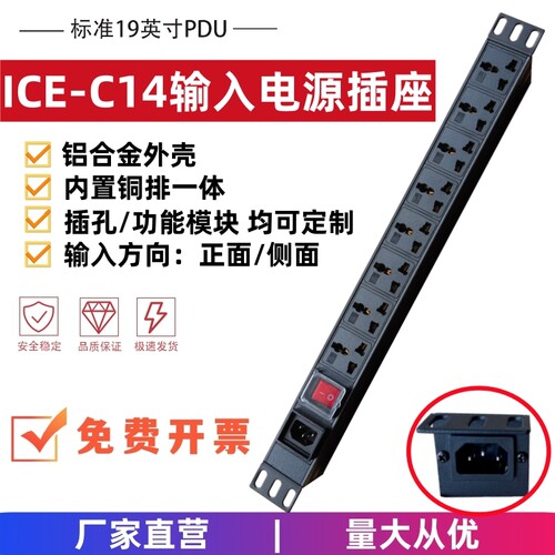 科海pdu机柜插座品字C14输入234568位1016AC通用转换弱电箱接线板