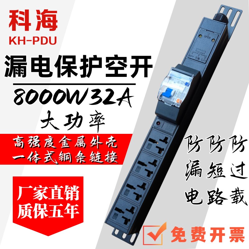 8000W32A大功率pdu机柜排插座漏保空开防过载工业无线接线板定制图片