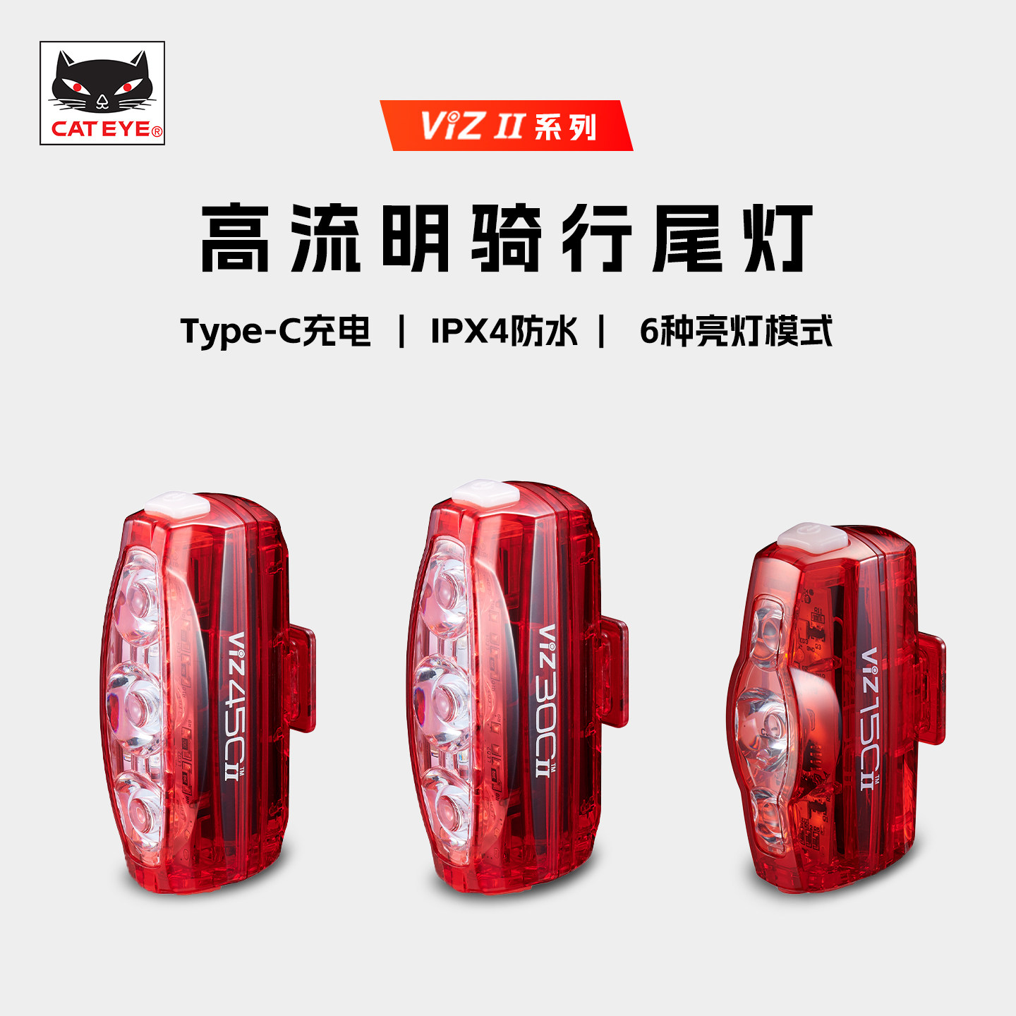 猫眼VIZII自行车夜骑警示尾灯