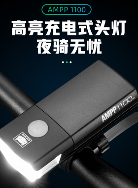 CATEYE猫眼AMPP1100自行车灯山地车前灯骑行配件装备夜骑强光手电