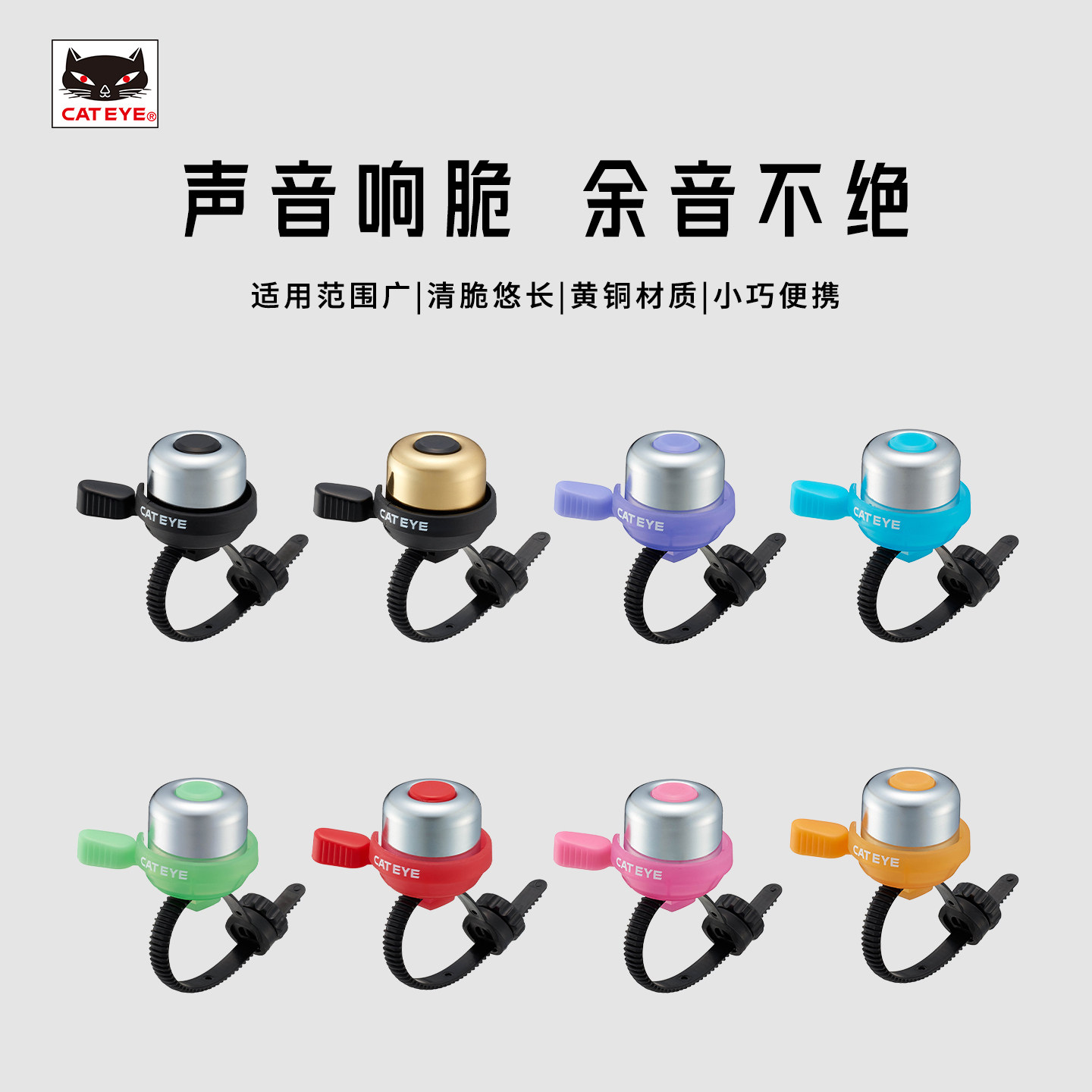 CATEYE猫眼PB-1100P铜铃铛山地公路自行车可装破风把喇叭单车配件