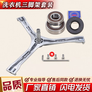 适用小天鹅洗衣机三脚架轴承三角支架TG60 V1022E S1029ED