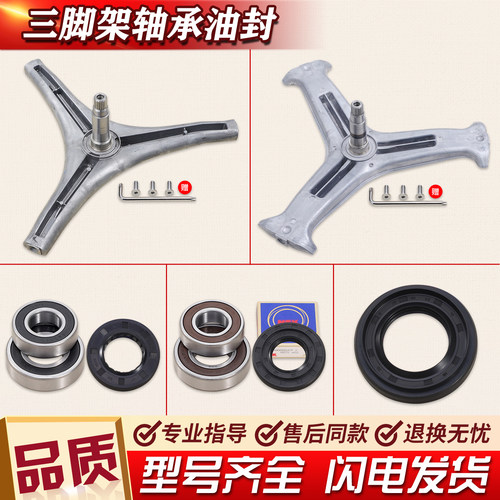 适用LG创维小米云米米家滚筒洗衣机三脚架三角架轴承水封配件大全