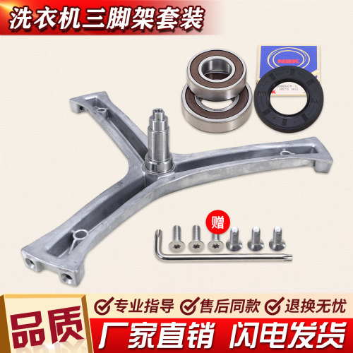 适用海尔洗衣机三角架XQG60-10288A -BX1028A -BX10288Z三脚支架