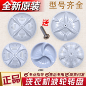 适用海尔洗衣机波轮盘转盘底盘水叶盘脱水盘洗衣盘原装 配件大全