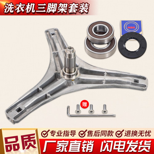 适用美的洗衣机三脚架MG90-1405DQCG MG90-14133WDXG三角支架轴承