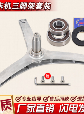 TG90-1411DG/14122DXG适用小天鹅滚筒洗衣机三脚架轴承内筒三角架