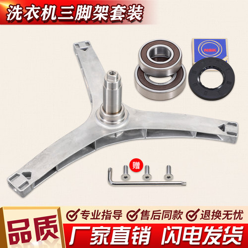 TG90-1410WDXS-14610WDXS适用小天鹅滚筒洗衣机三脚架轴承三角架 - 封面