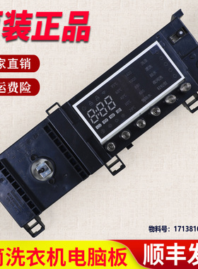 适用美的滚筒洗衣机配件MD80-11WDX电脑板控制主板17138100009184