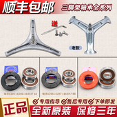 适用LG创维小米云米米家滚筒洗衣机原装 三脚架三角架轴承配件大全