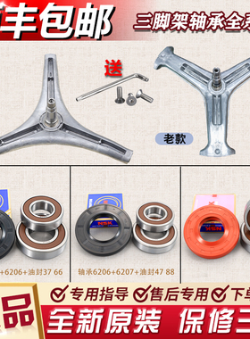 适用LG创维小米云米米家滚筒洗衣机原装三脚架三角架轴承配件大全