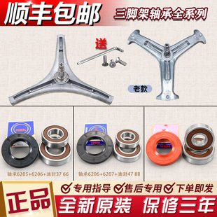 适用LG创维小米云米米家滚筒洗衣机原装三脚架三角架轴承配件大全