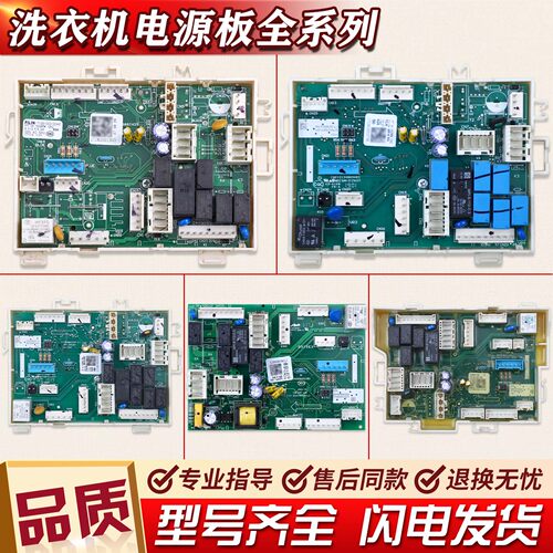 适用美的小天鹅滚筒洗衣机电源板电脑板主板电路板线路控制板J类