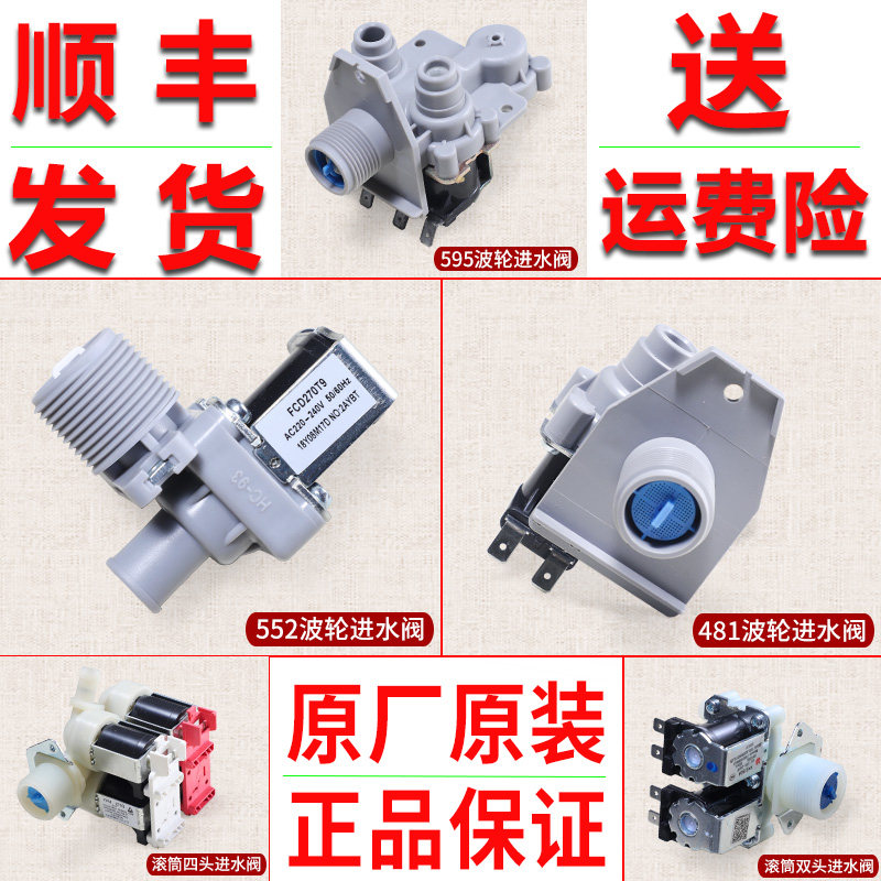 波轮滚筒洗衣机原装进水阀电磁阀