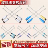适用美 小天鹅洗衣机配件大全吊杆减震器减振杆平衡杆吊弹簧拉杆