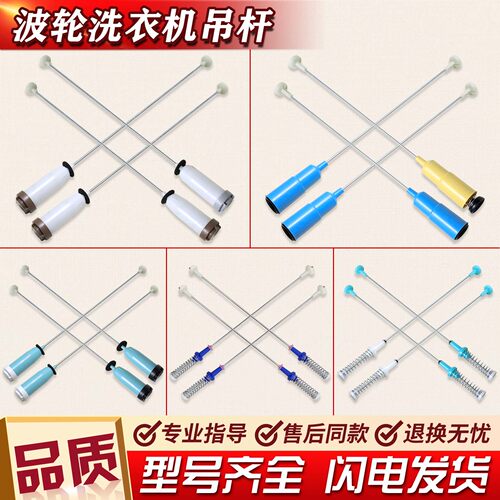 适用美的小天鹅洗衣机配件大全吊杆减震器减振杆平衡杆吊弹簧拉杆