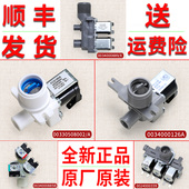 适用海尔洗衣机单头进水阀电机电磁阀00330508002 配件大全 A原装