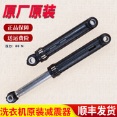 适用美 小天鹅滚筒洗衣机配件减震器部件减振杆支撑杆避震平衡杆