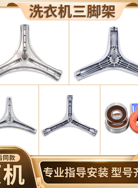 适用伊莱克斯洗衣机配件EWF1263SS/EWF14104KG三角支架三脚架轴承