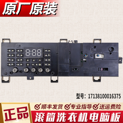 适用美的滚筒洗衣机MD100VT13DS5电脑显示电源主板17138100016375
