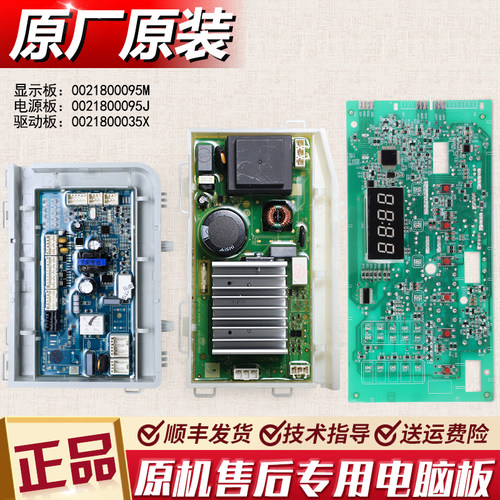 适用海尔滚筒洗衣机SXG90-B10636UB -B636UB控制电脑板显示主板驱