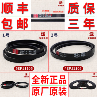 适用三洋惠而浦荣事达滚筒洗衣机全新配件皮带4EPJ1105 5EPJ1105