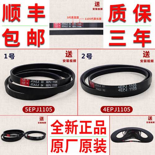 适用三洋惠而浦荣事达滚筒洗衣机全新配件皮带4EPJ1105 5EPJ1105
